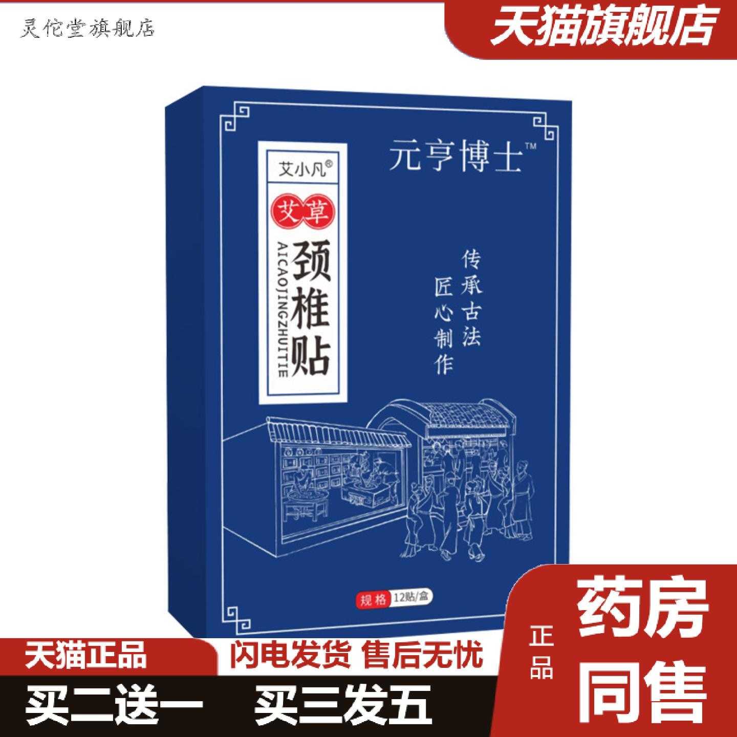 灵佗堂推荐艾草颈椎贴透骨贴艾灸温灸贴肩周护理贴富贵包颈椎贴
