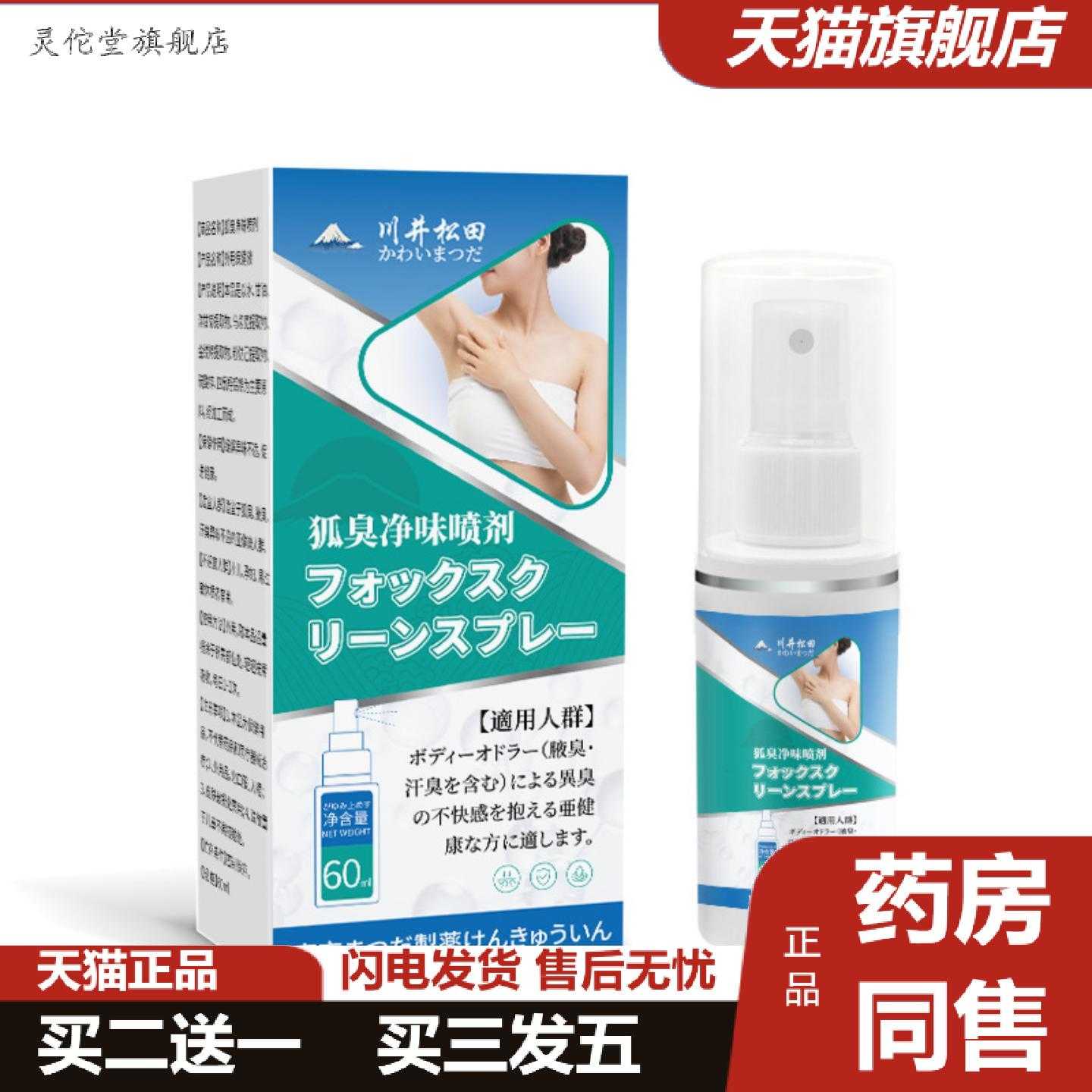 灵佗堂推荐腋下汗狐臭净味喷剂保健液男女腋臭汗臭外用草本喷剂6