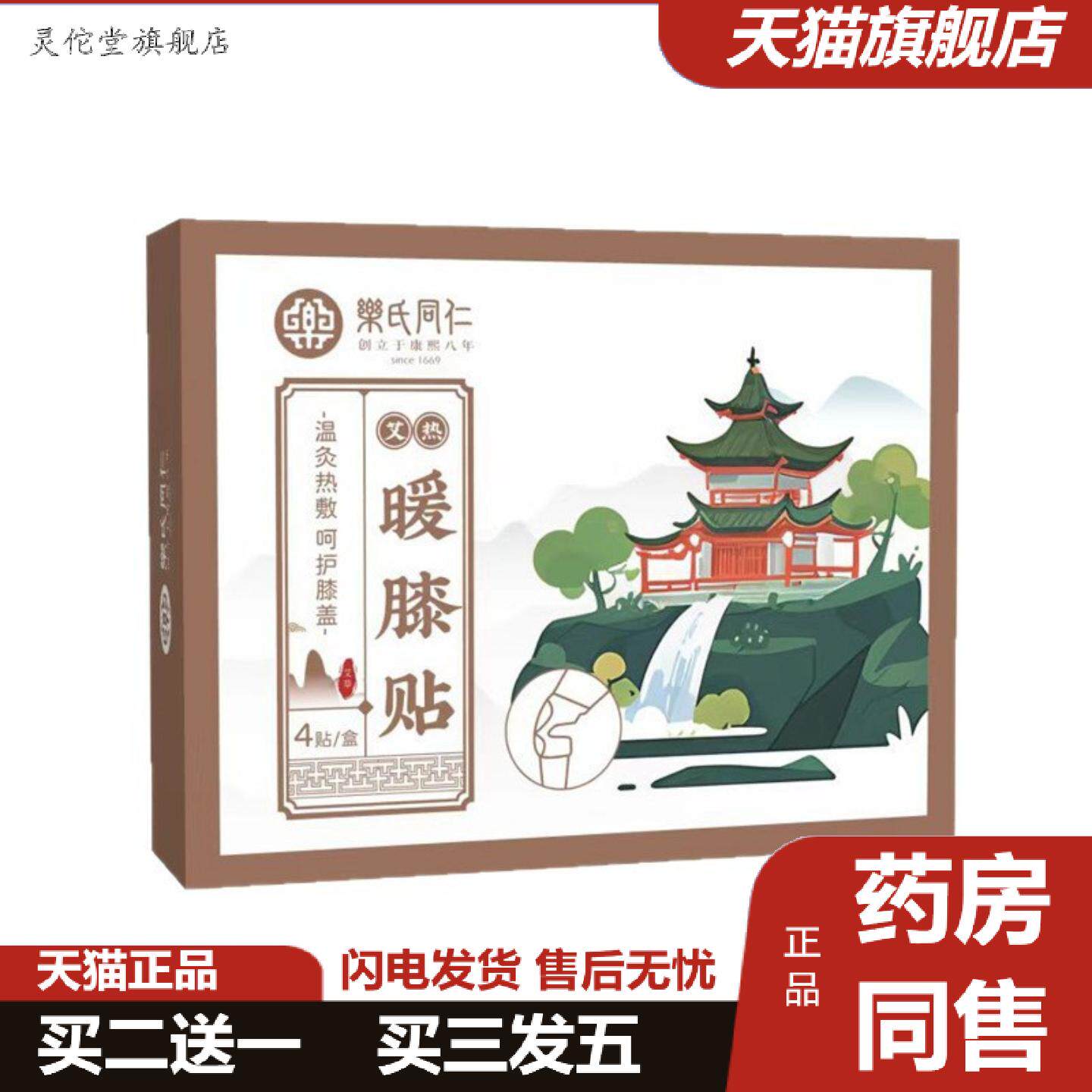 灵佗堂推荐草本热敷暖膝贴发热多层呵护艾灸热敷舒适透气护膝正