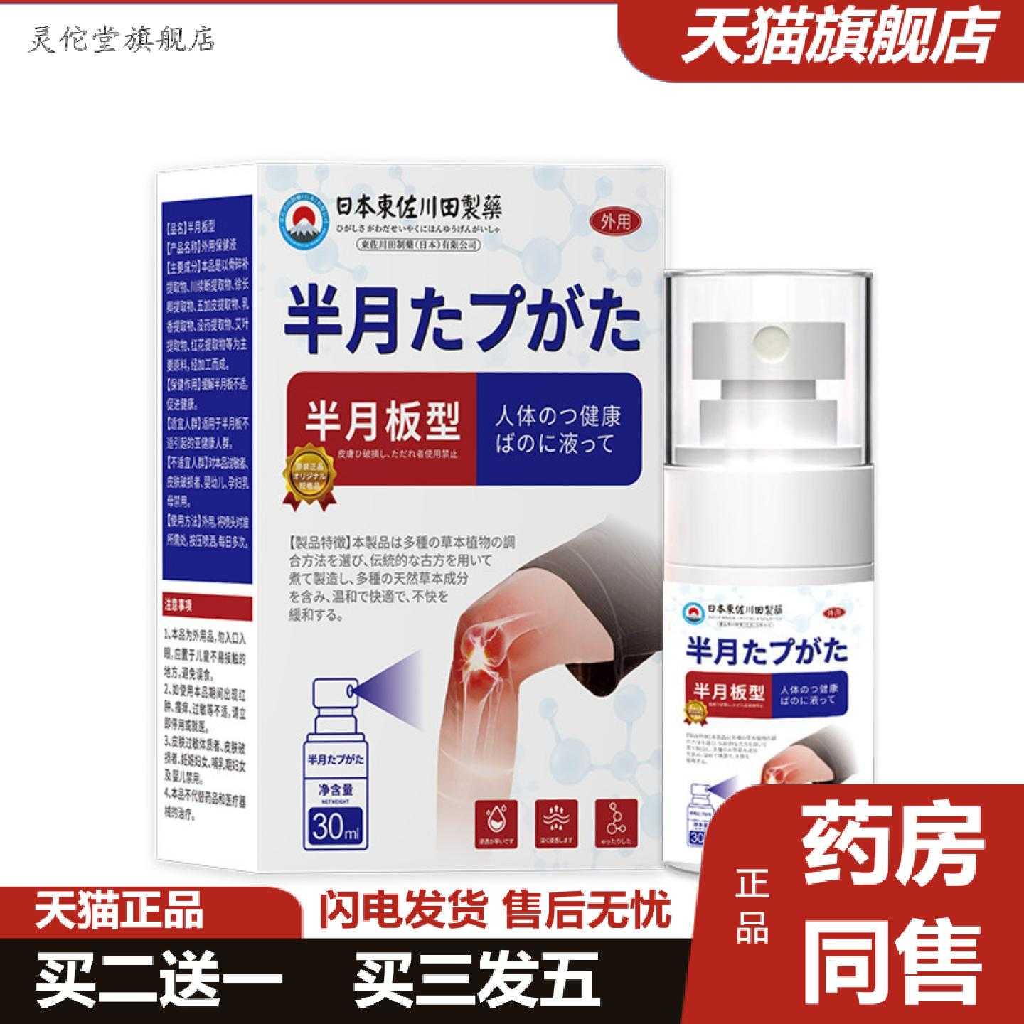 灵佗堂推荐東佐川田滑膜保健液外用穴位肚脐贴穴位关节按摩膏贴