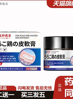 灵佗堂推荐日文龙野鱼鳞鸡皮膏皮肤粗糙干燥角质鸡皮毛囊鱼鳞皮