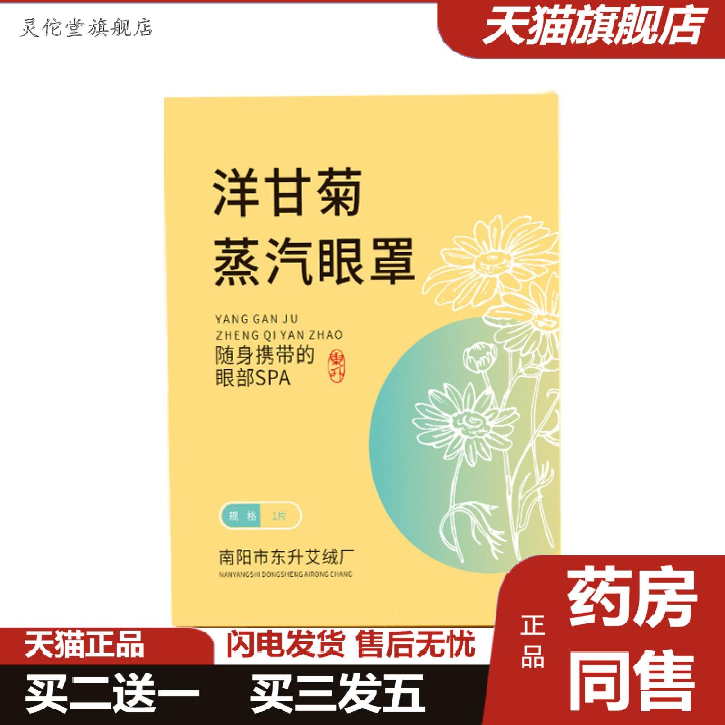 灵佗堂推荐艾草蒸汽眼罩发热一次性热敷遮光眼罩贴眼部舒缓艾灸