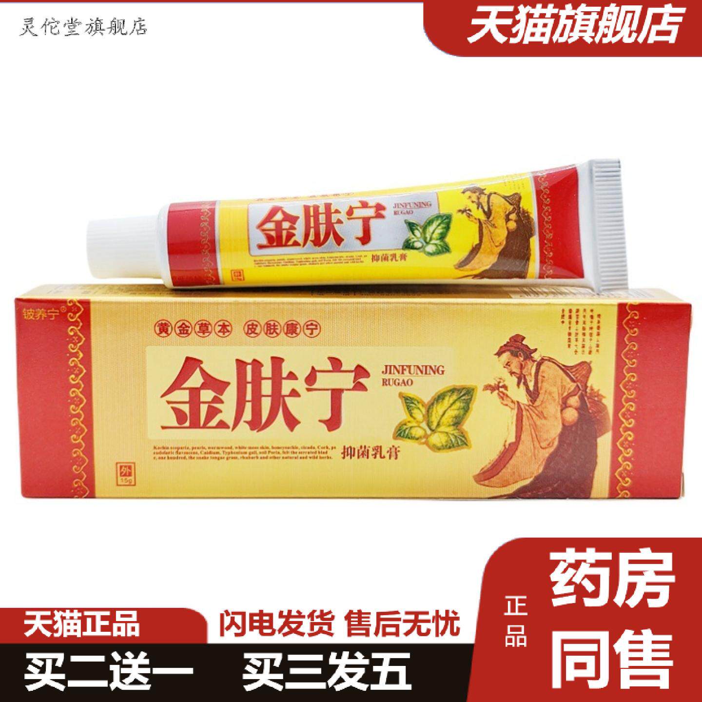 灵佗堂推荐金肤宁乳膏铍养宁金肤宁草本乳膏皮肤外用软膏