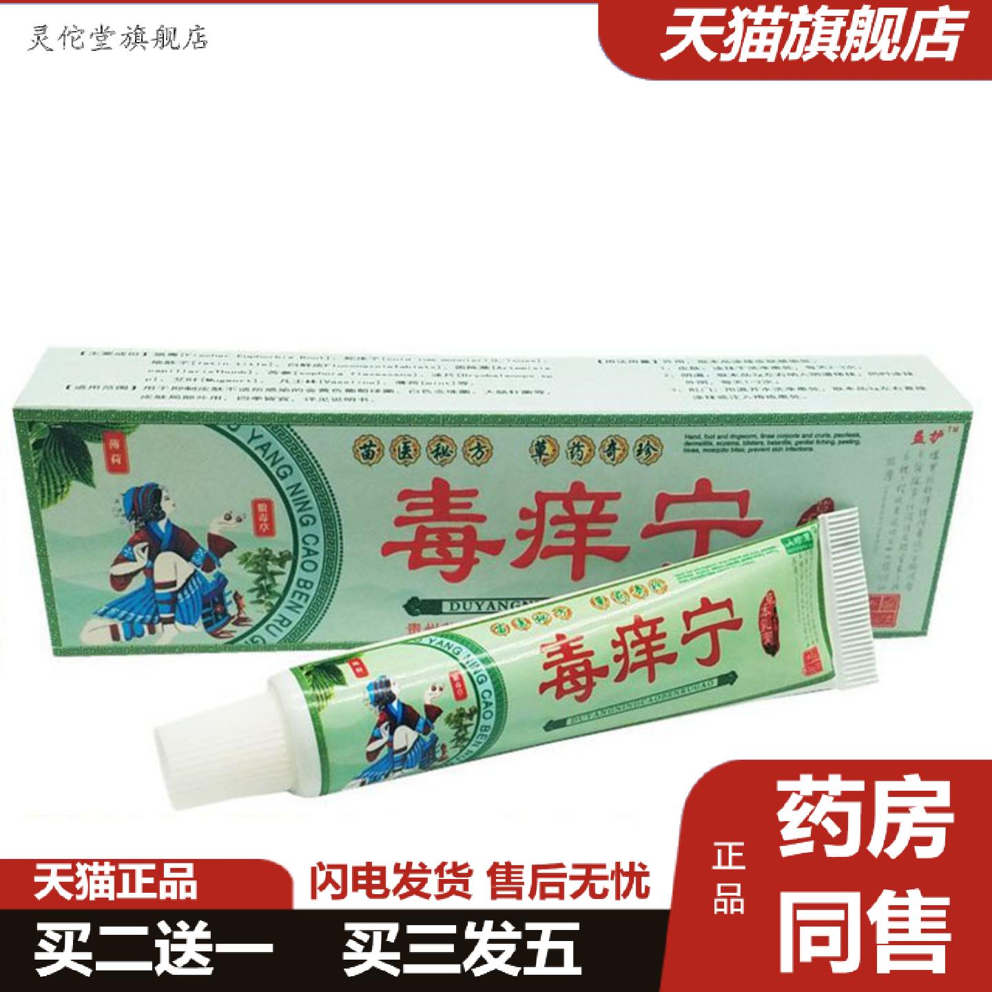 灵佗堂推荐当天益护毒痒宁草本乳膏皮肤外用软膏