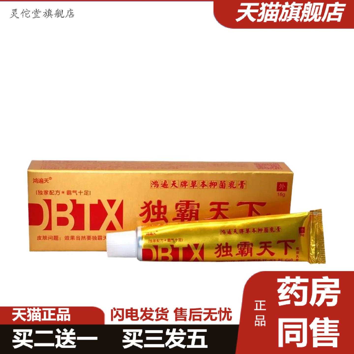 灵佗堂推荐鸿遍天独霸天下蛇脂乳膏独霸天下草本外用膏
