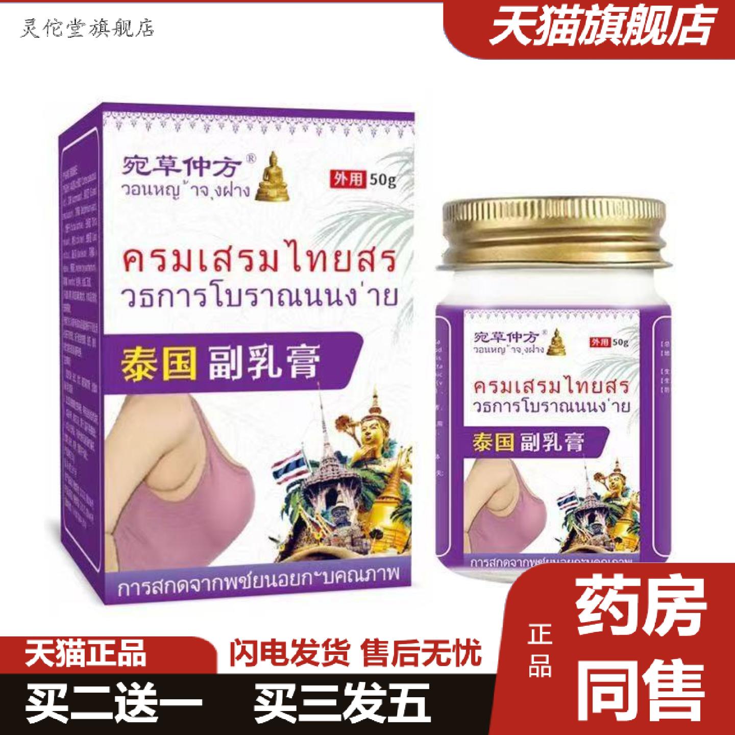 泰国消散淋巴结颈部肿胀酸痛外用副乳膏50g副乳腋下膏
