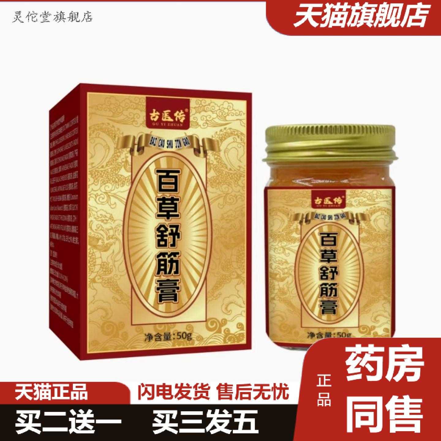 灵佗堂推荐透骨膏古医传痛热灸膏透骨膏液颈椎痛喷剂保健膏
