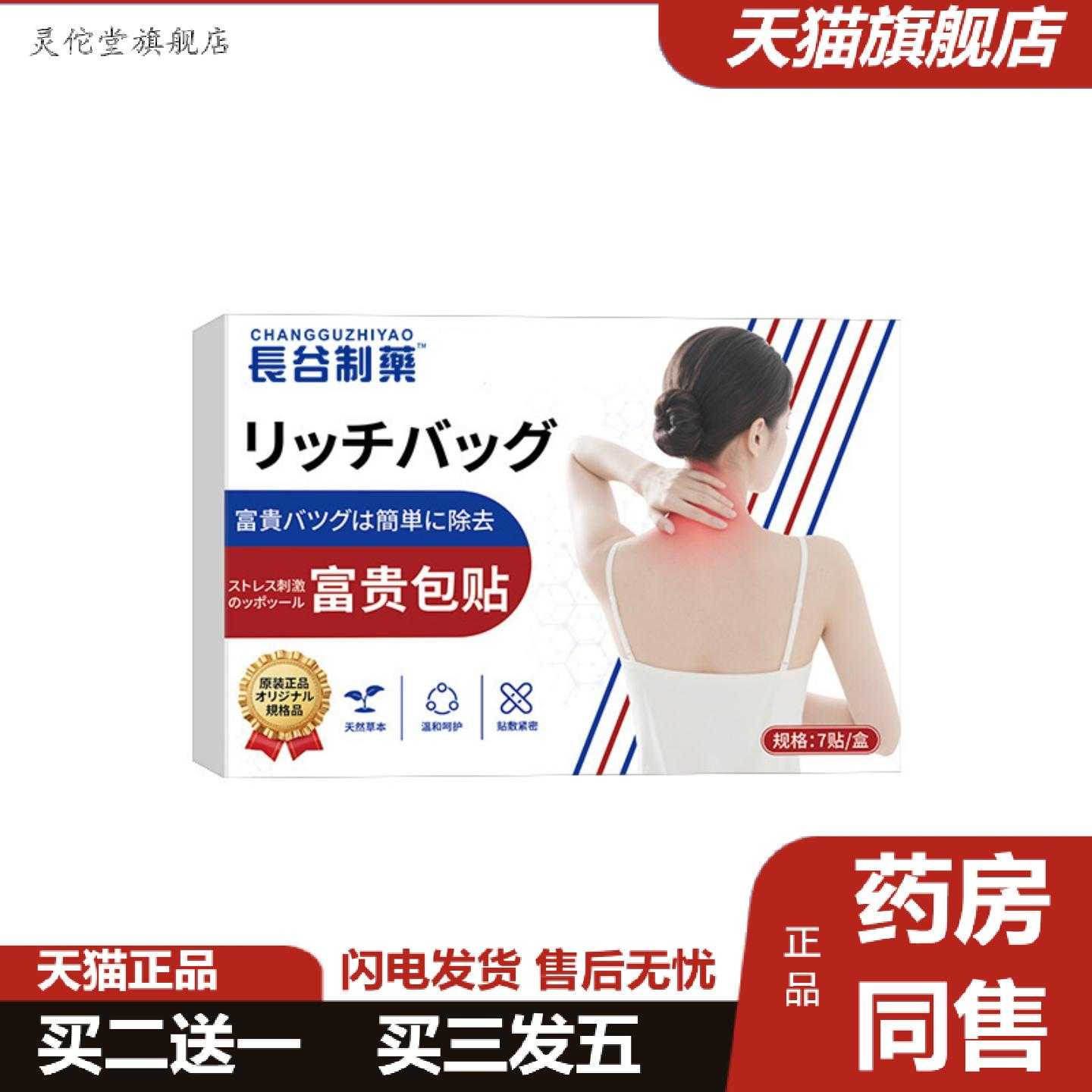 灵佗堂推荐富贵包贴颈椎肩膀脖子僵硬腰肌痛通经活络贴鼓包发热