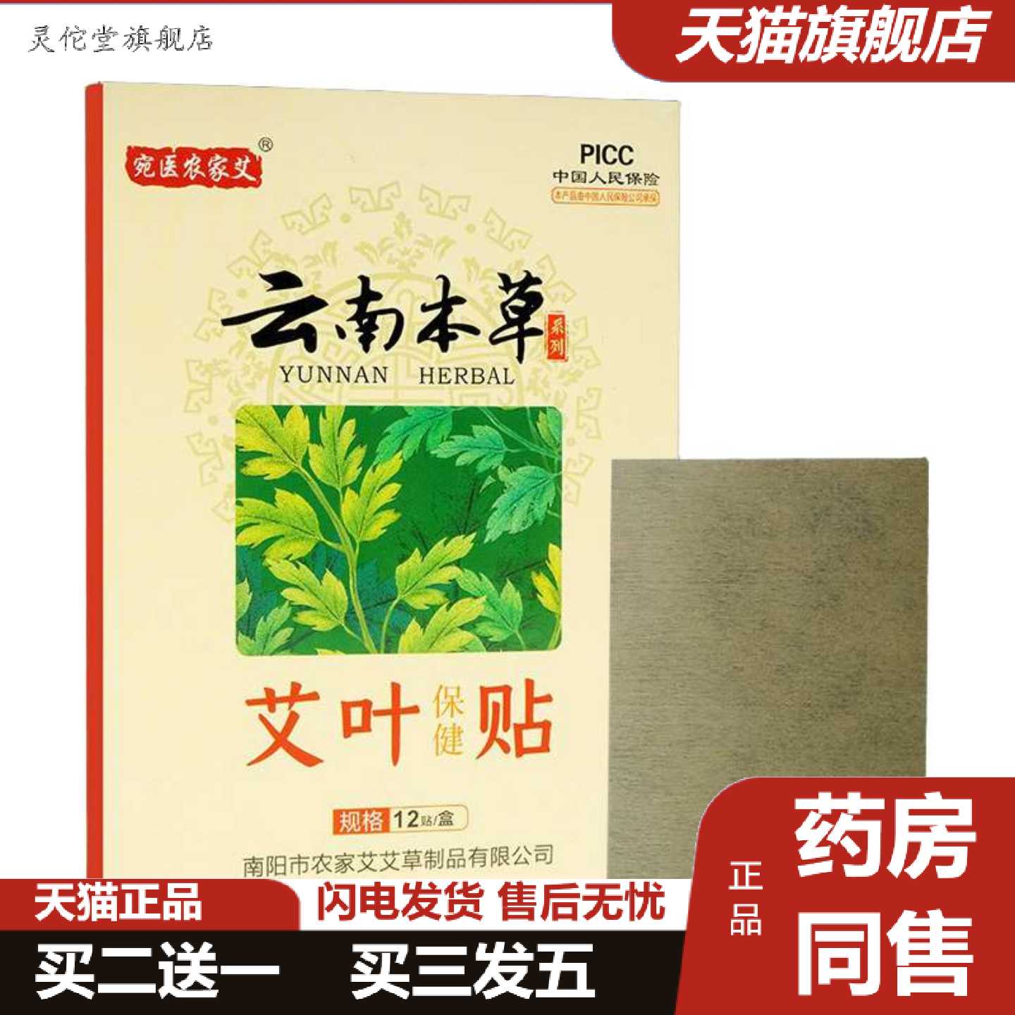 灵佗堂推荐艾叶贴艾草艾灸保健艾贴温灸贴膝盖颈椎贴艾叶艾灸贴