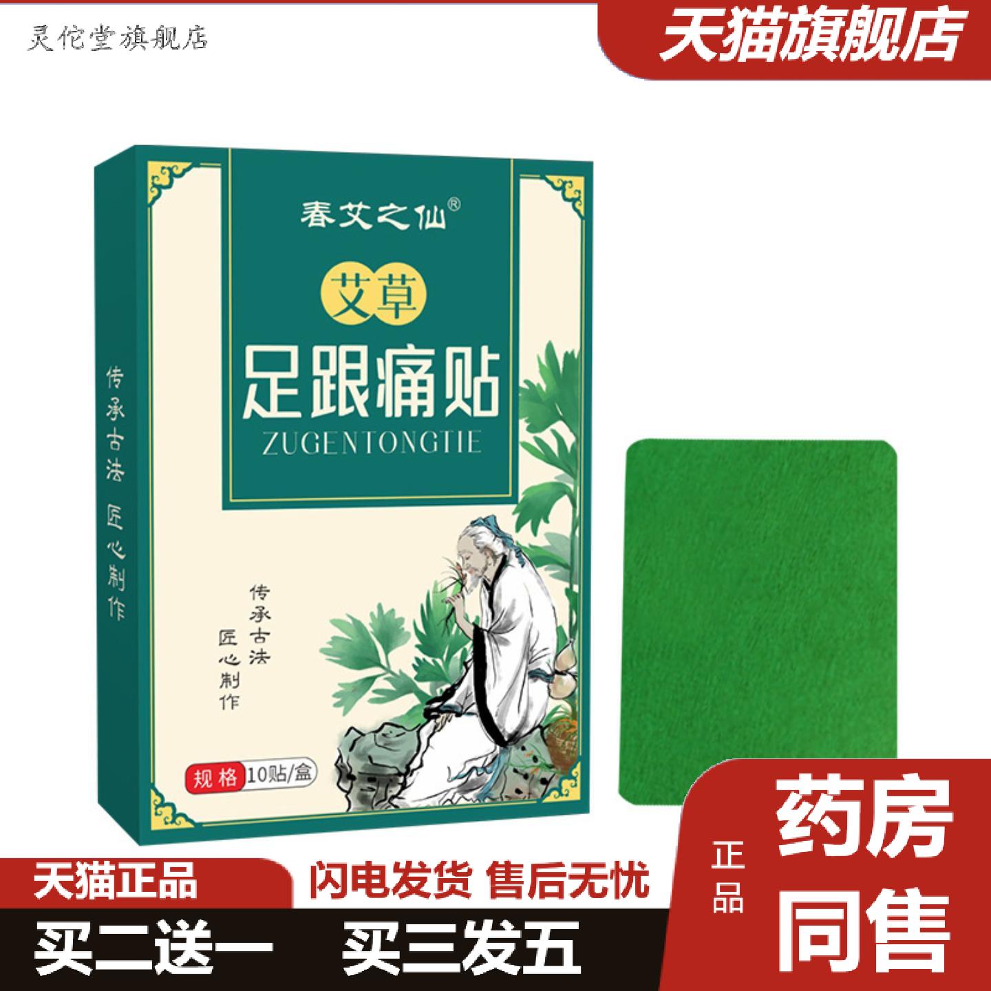 灵佗堂推荐春艾之仙足跟贴足底脚底贴足跟足贴脚后跟黑膏贴