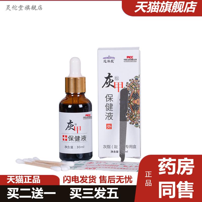 巡洋舰灰甲保健液灰甲新亮甲套装亮甲保健剂套装可