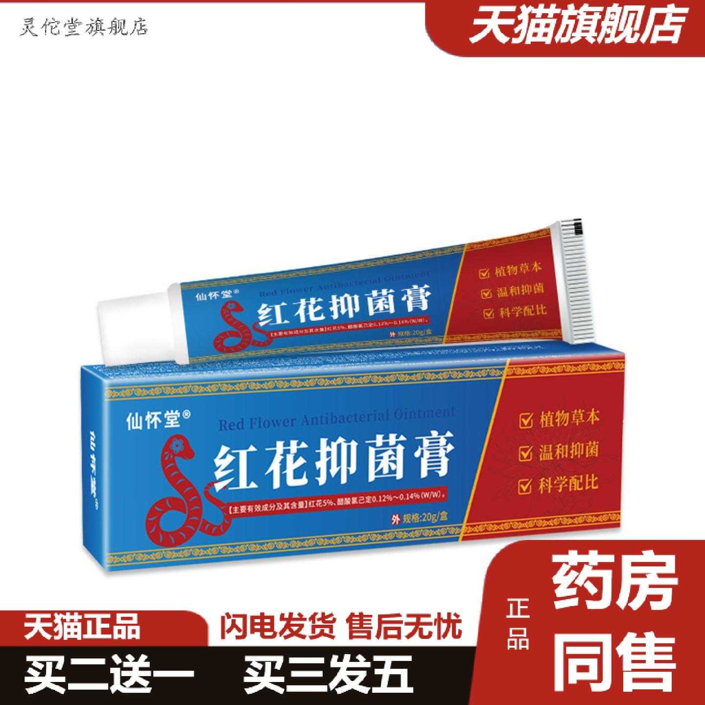 灵佗堂推荐仙怀堂红花膏马油冻裂膏手足开裂口蛇油冻疮软膏滋润