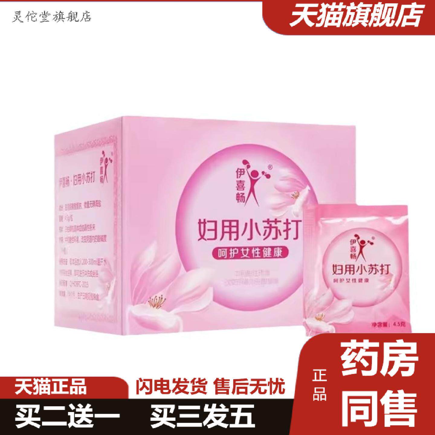 灵佗堂推荐妇用小苏打粉泡水溶液冲洗霉菌弱碱碳私处备孕调节妇