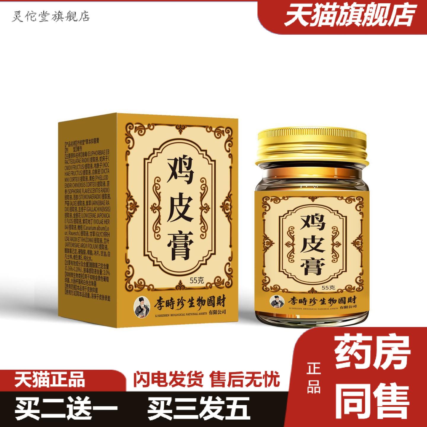 灵佗堂推荐鸡皮膏身体外用皮肤疙瘩护理平滑肌肤身体乳护理霜