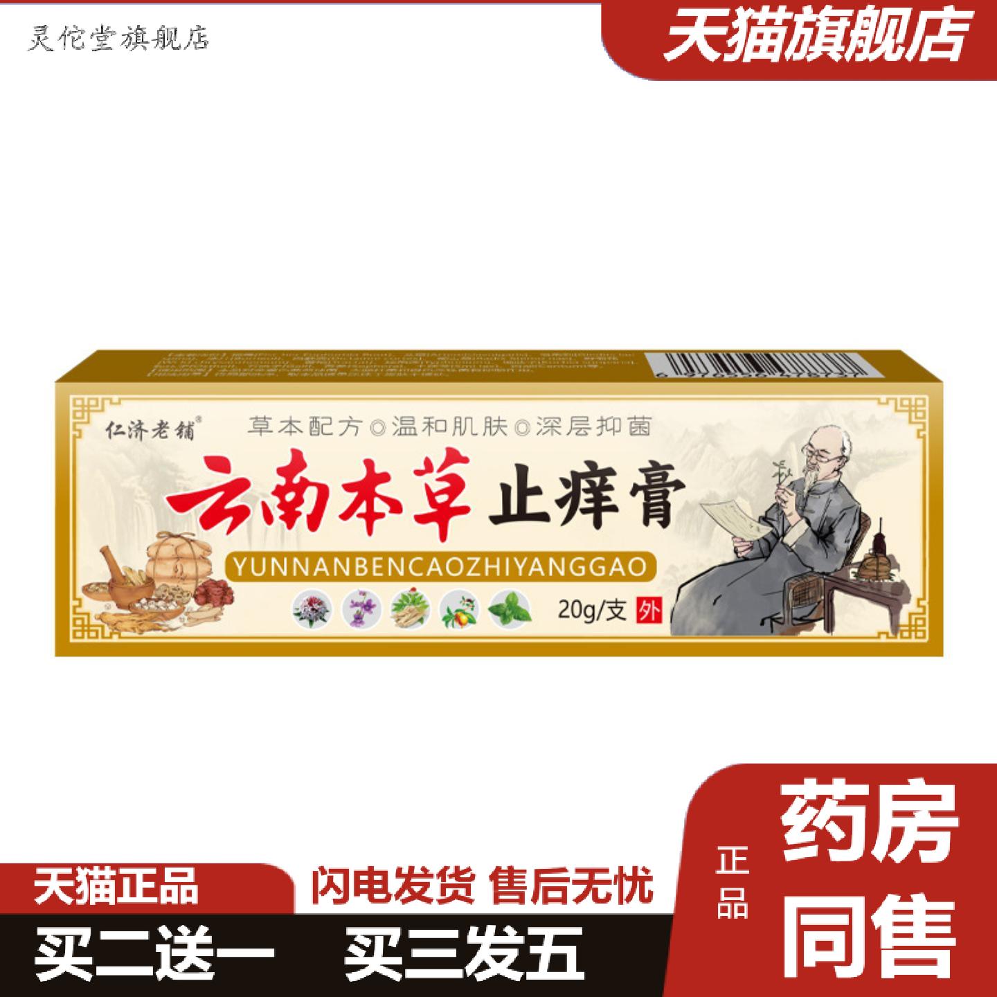 灵佗堂推荐云南本草孕婴适用痒不适消包提神醒脑舒缓膏户外叮立