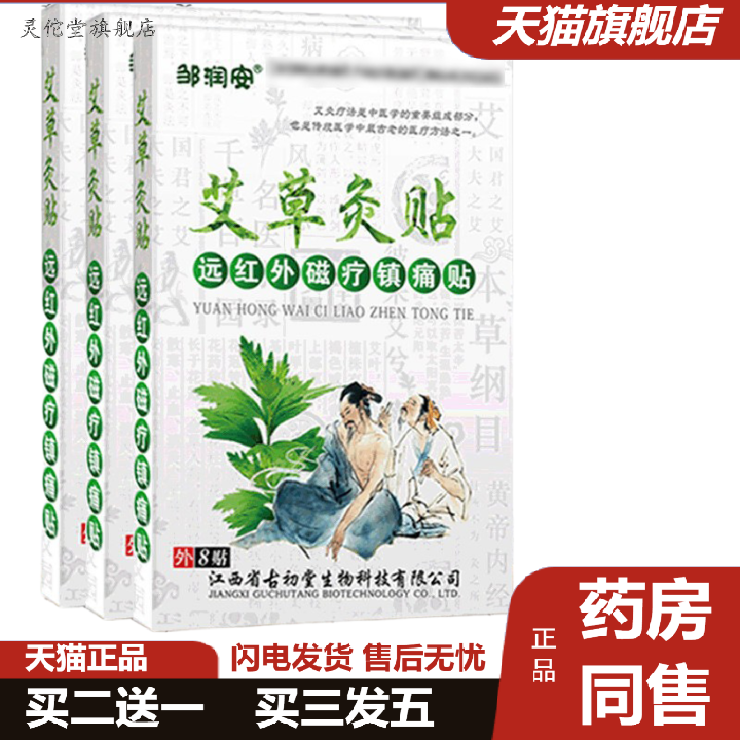 灵佗堂推荐邹润安艾草艾灸镇痛贴肩颈腰椎贴热敷艾灸贴颈膏贴