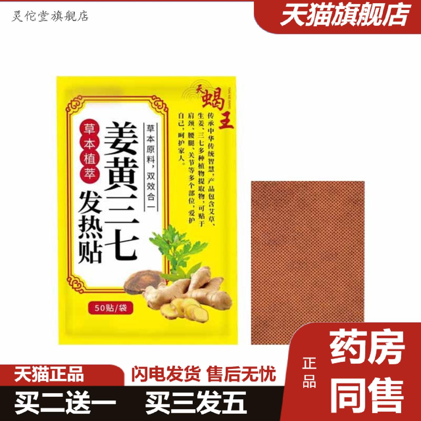 灵佗堂推荐姜黄三七艾草贴颈肩腰腿贴家用身体护理腰椎贴