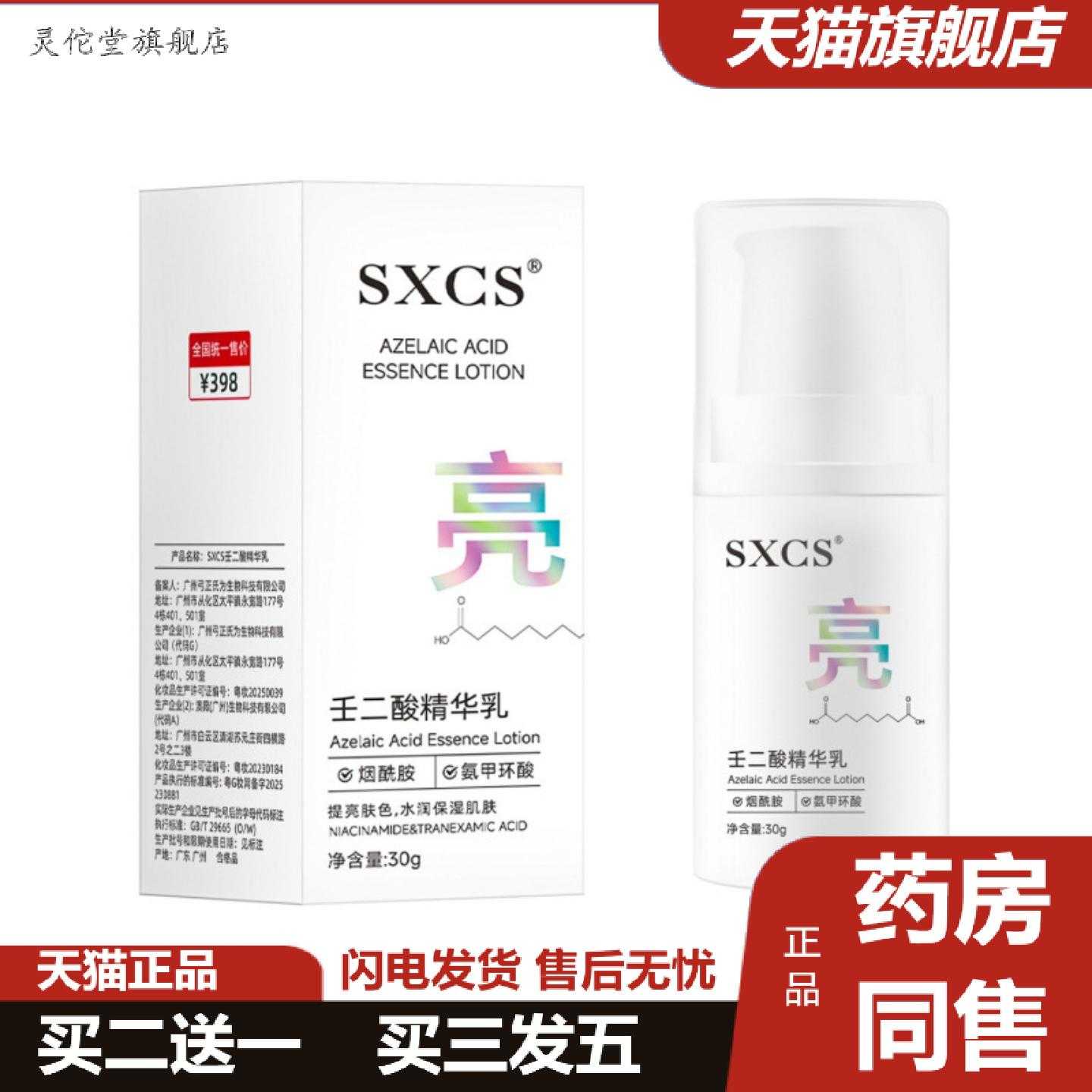 灵佗堂推荐素秀臣氏壬二酸精华乳补水保湿水润嫩肤细致毛孔适用