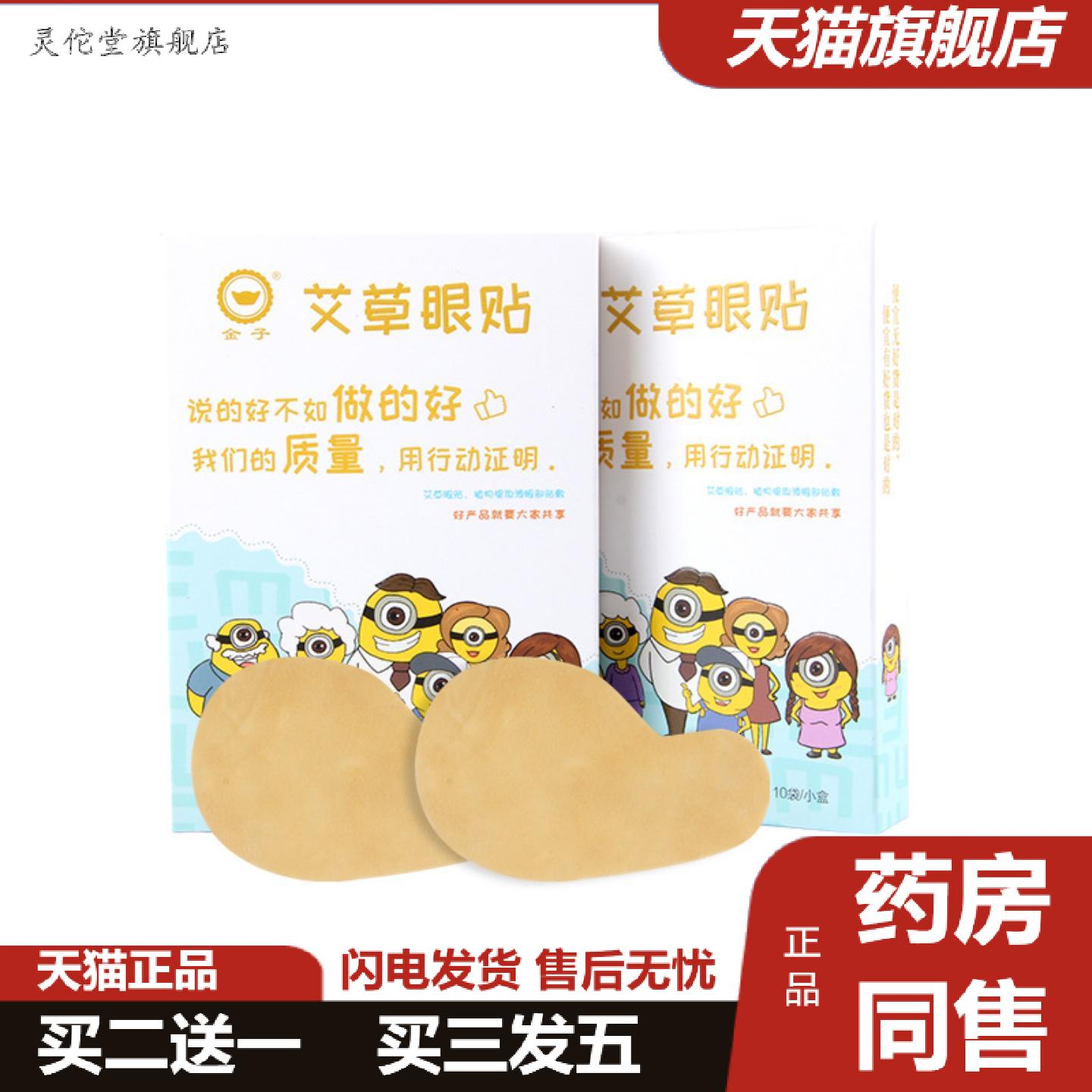灵佗堂推荐艾草眼贴冷敷贴眼膜贴眼部舒缓青少年护眼贴