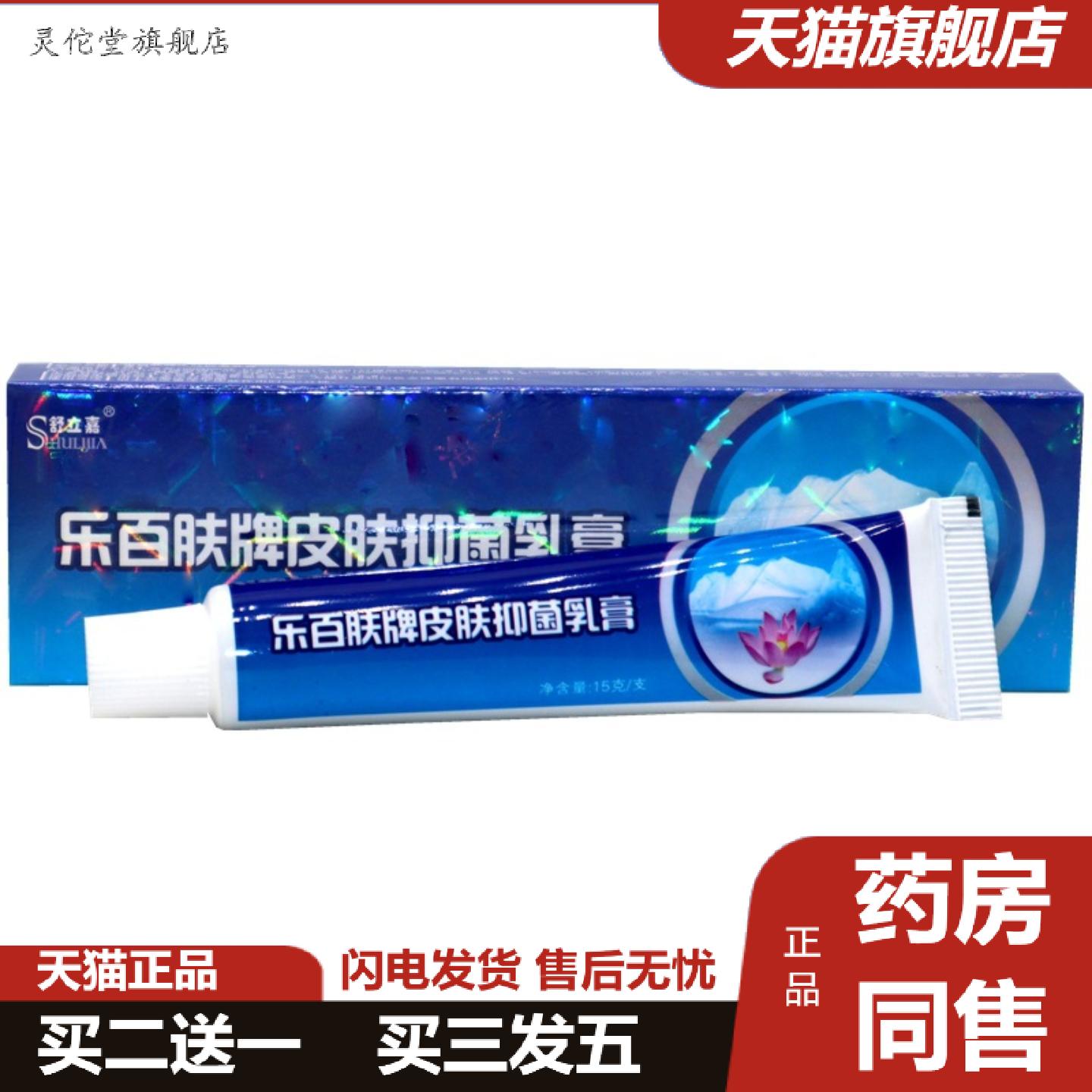 灵佗堂推荐舒立嘉乐百肤乳膏软膏乐百肤牌皮肤抑菌乳膏外用草本