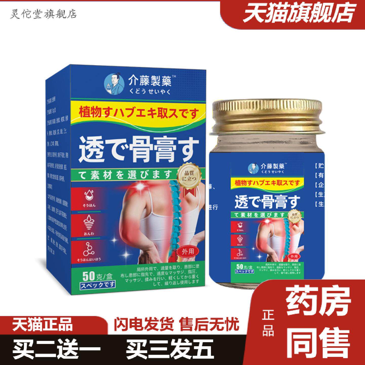 灵佗堂推荐介藤制薬-透骨膏热灸膏老虎膏贴颈肩腰腿疼舒筋活络膏