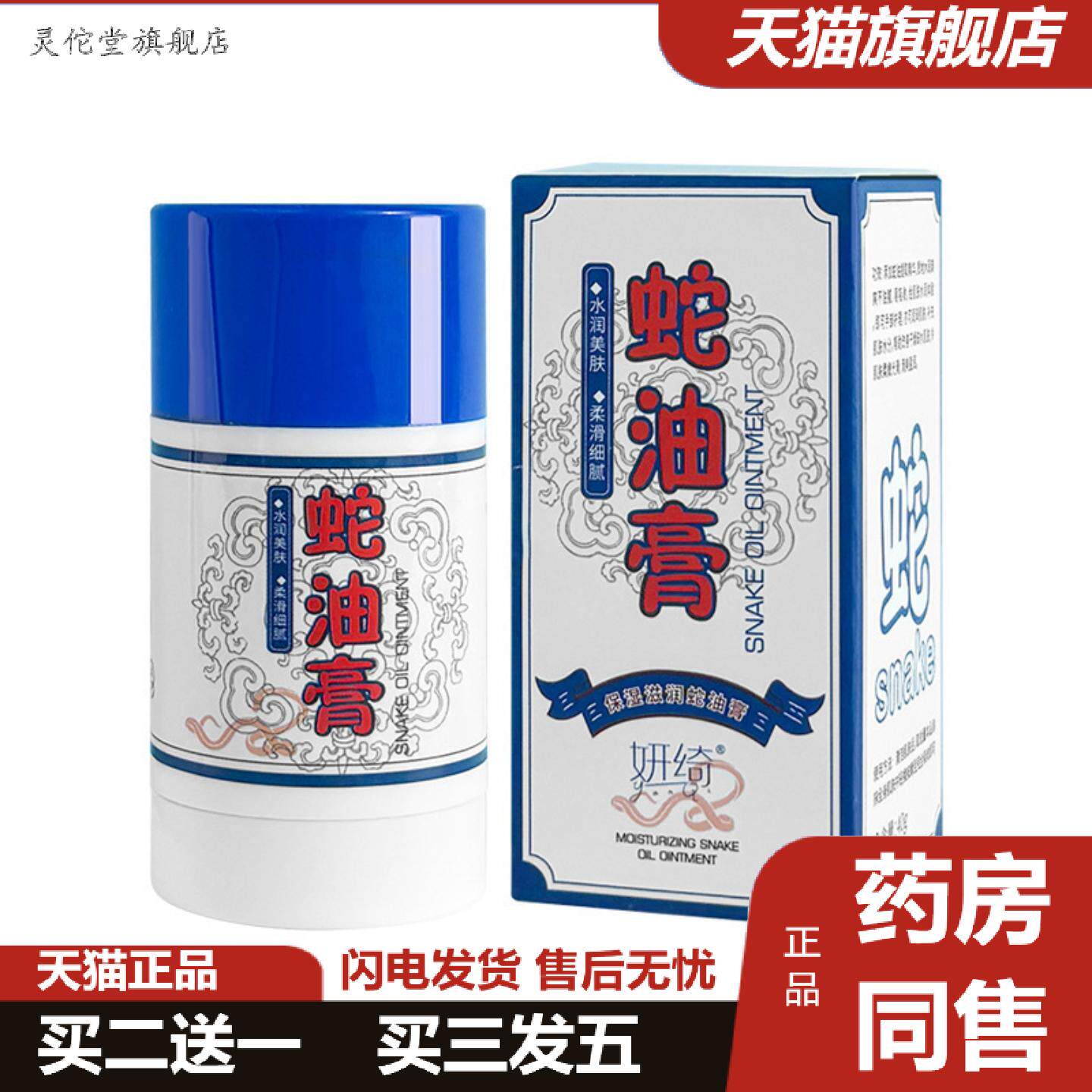 灵佗堂推荐妍绮蛇油棒手足干裂滋润护手霜补水保湿后脚跟润肤皴