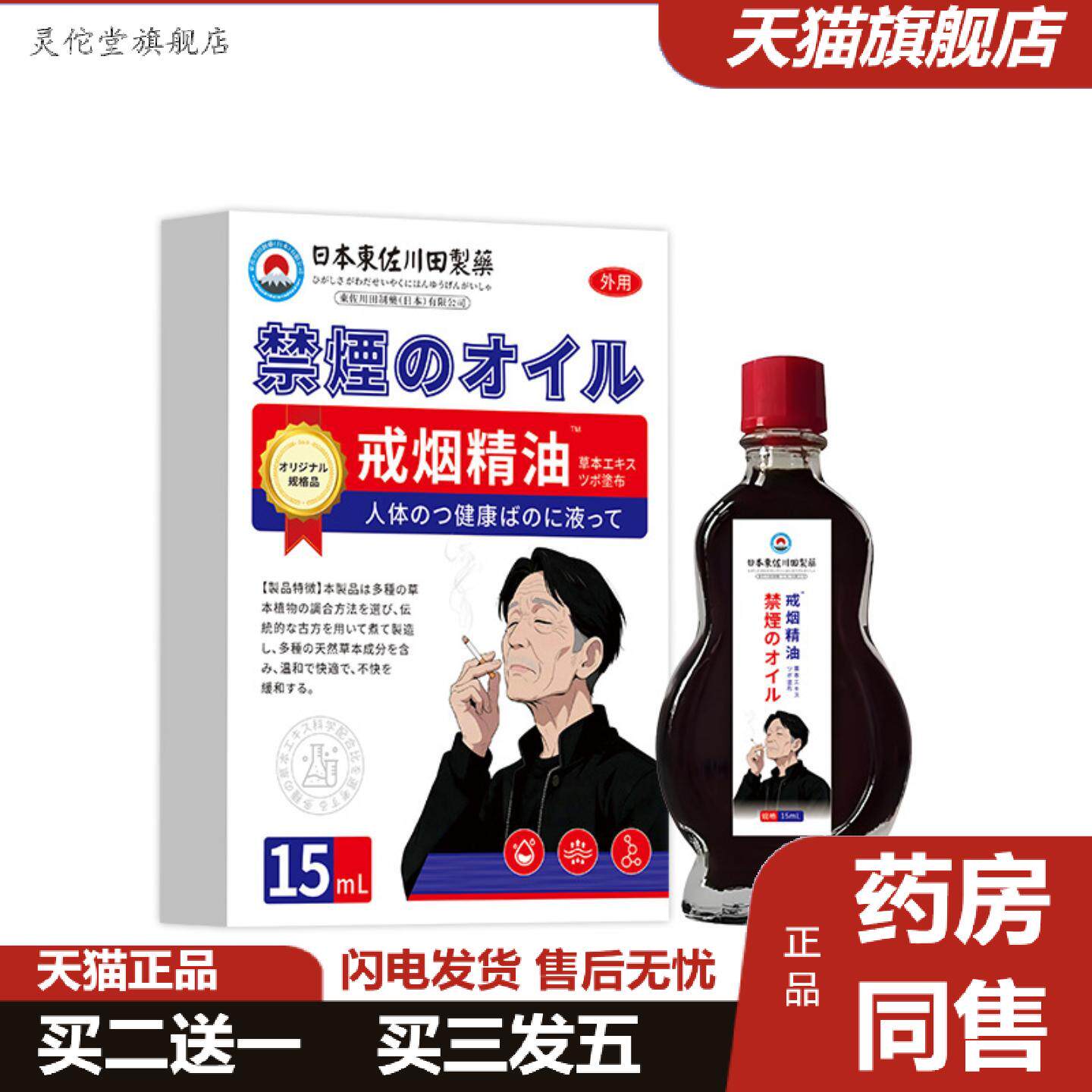 灵佗堂推荐日本正品戒烟精油烟雾棒鼻吸戒烟随身口吸烟的替品