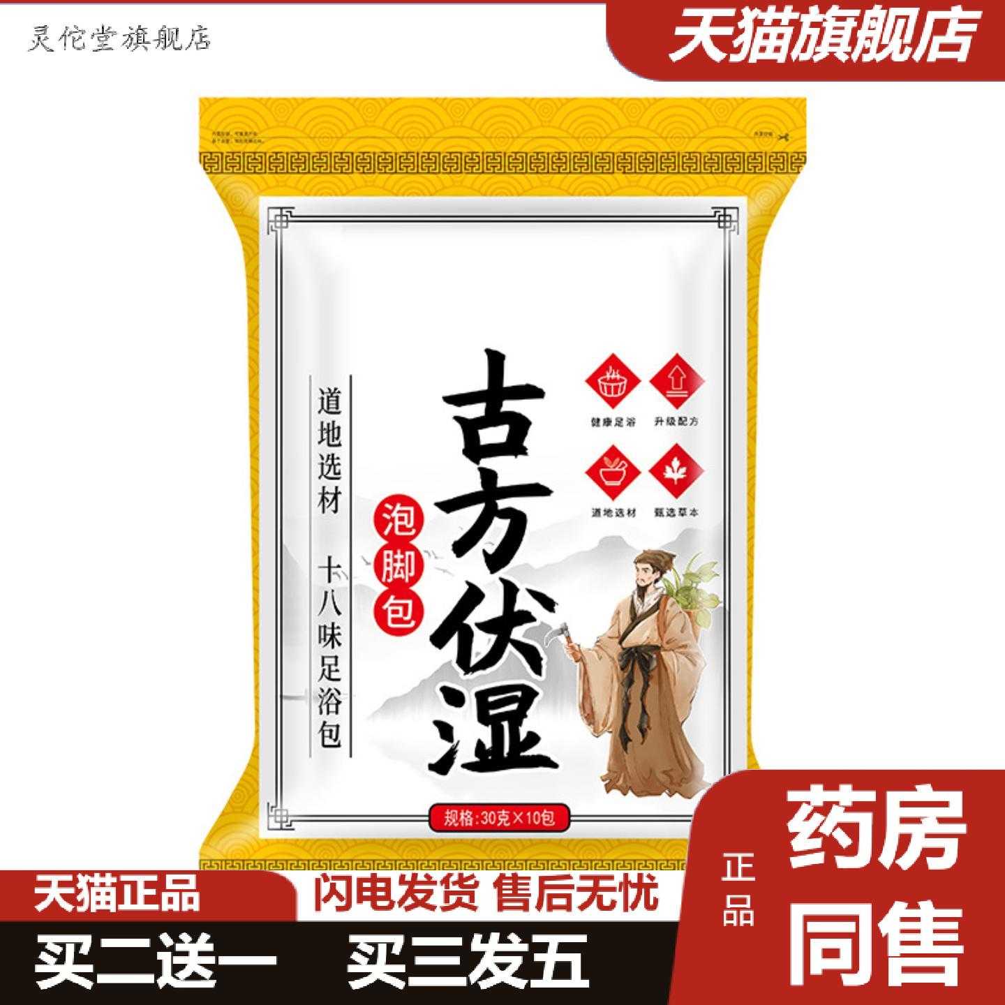 灵佗堂推荐古方泡脚包艾草包泡脚包家用十八味艾叶红花老姜足浴