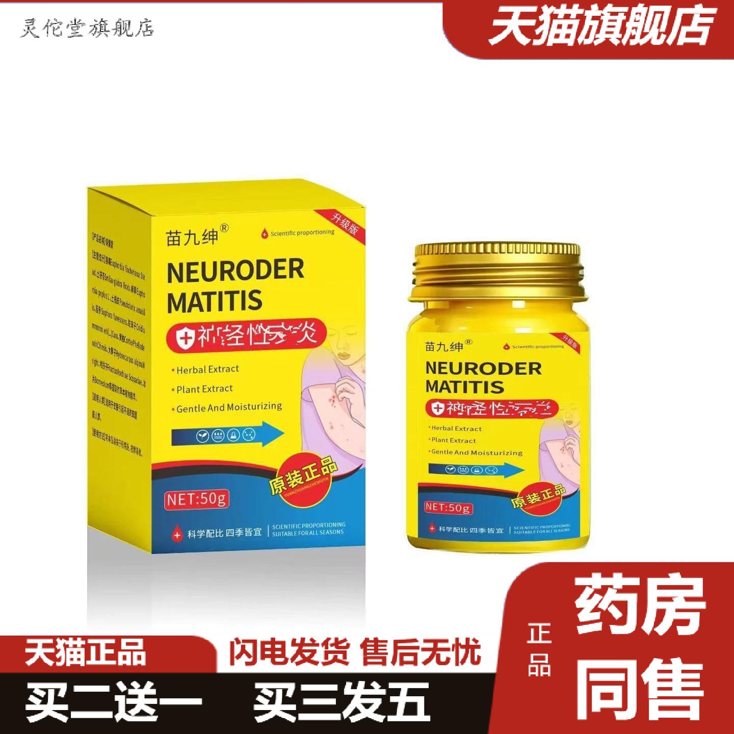 灵佗堂推荐神经性皮焱膏植物精华身体护理涂抹膏佯百草膏肤康膏