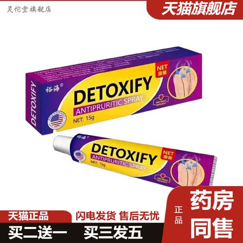 灵佗堂推荐DETOXIFY皮肤草本抑菌膏15g美国痒不适膏