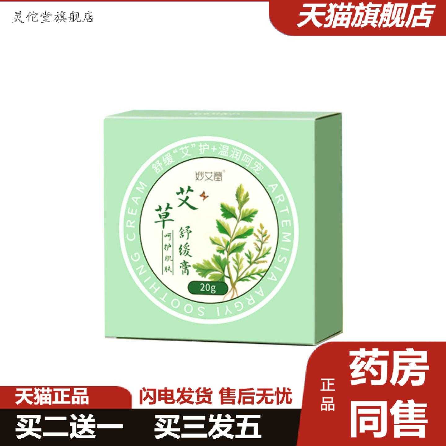 灵佗堂推荐妆字号艾草香膏夏季儿童成人户外植物草本薄荷艾叶精