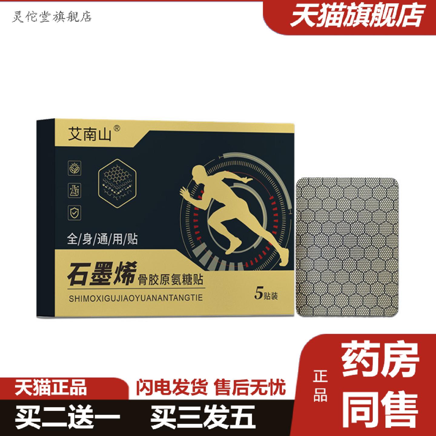 灵佗堂推荐石墨烯骨胶原氨糖贴肩颈腰腿关节不适软骨素膝盖贴艾