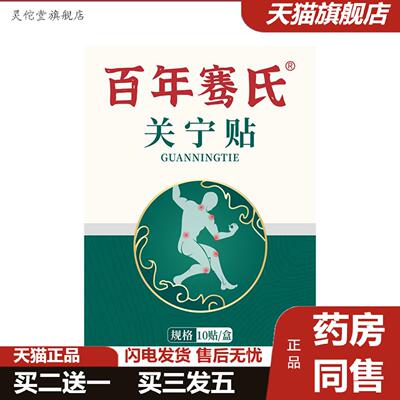 灵佗堂推荐百年骞氏透骨贴关宁贴颈肩腰椎关节发热帖艾灸贴筋骨