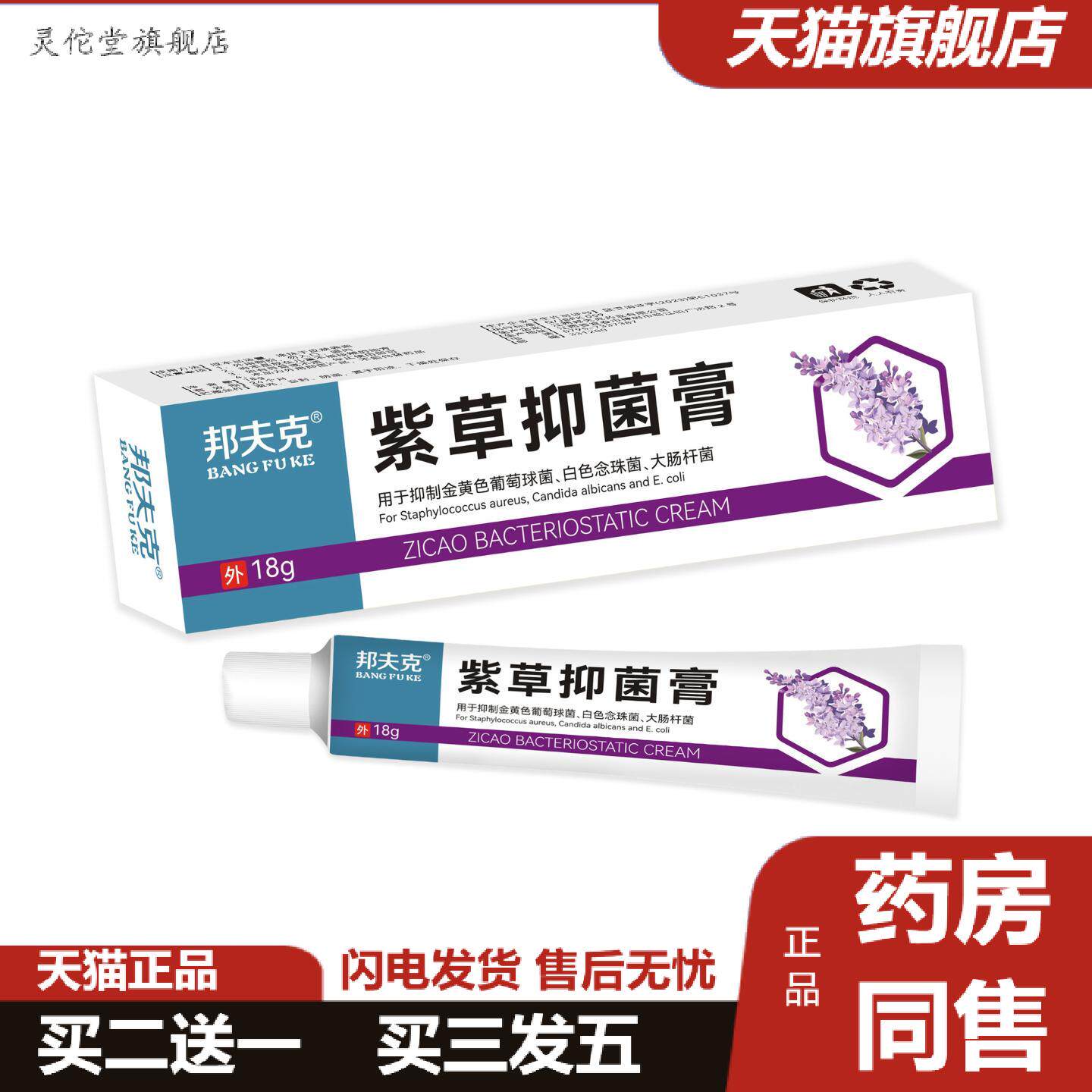灵佗堂推荐邦夫克紫草抑菌膏蚊虫叮咬皮肤外用痒不适膏护理膏退