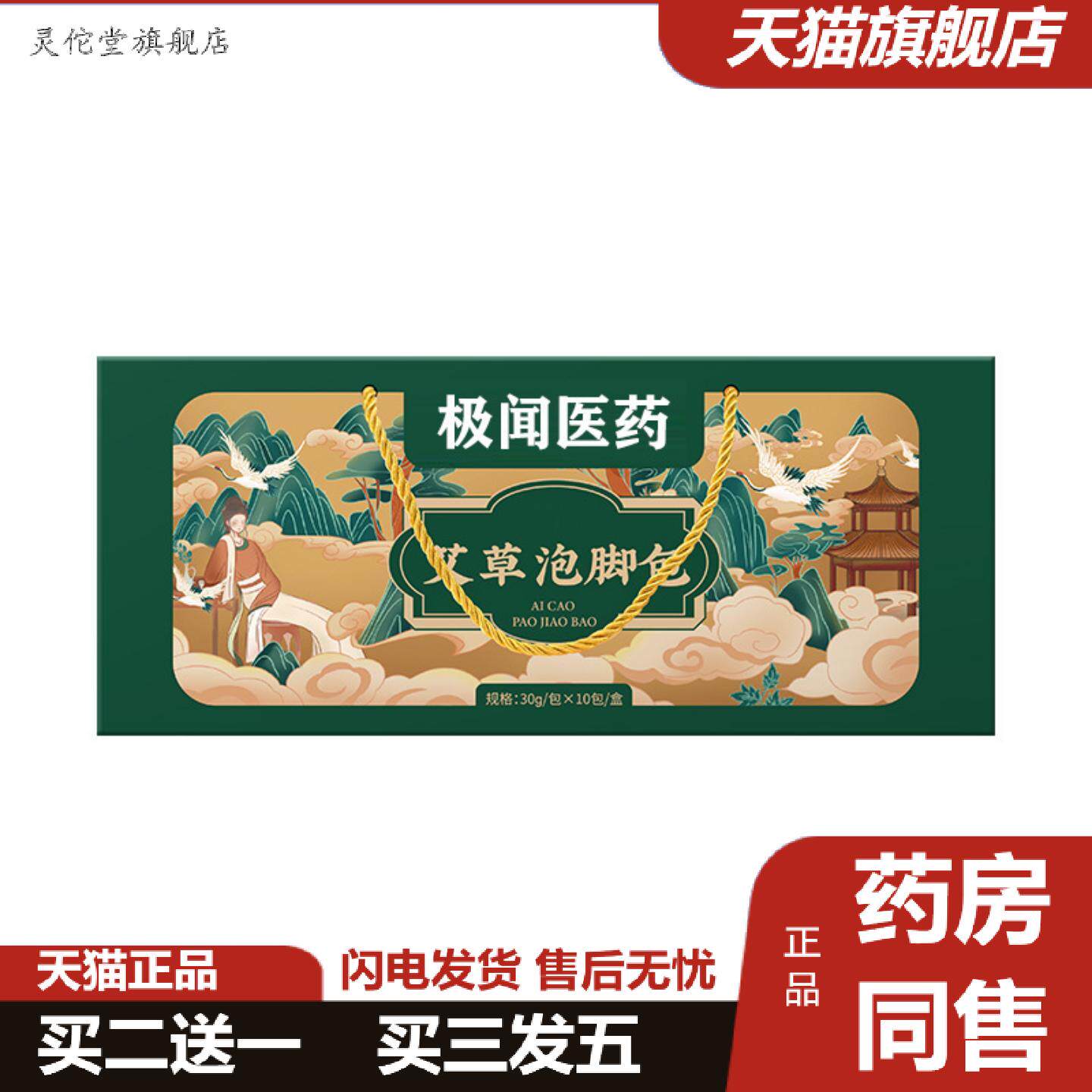 灵佗堂推荐艾草原材料手工泡脚包草本植物精华泡澡足浴包驱寒排