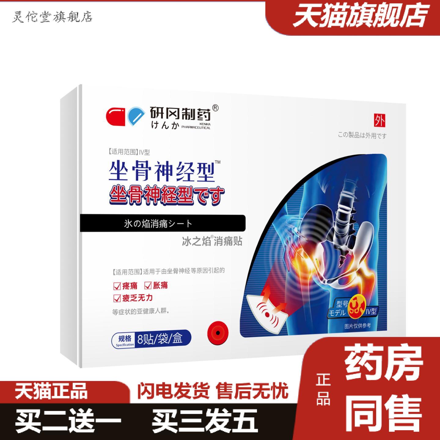 灵佗堂推荐研冈制坐骨神经贴下肢麻腿腰痛屁股痛舒筋消痛贴