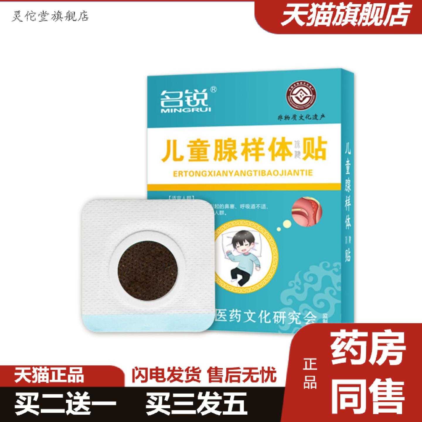 灵佗堂推荐样体贴张嘴睡觉打呼噜口鼻呼吸不顺膏贴肚脐贴儿童蜂