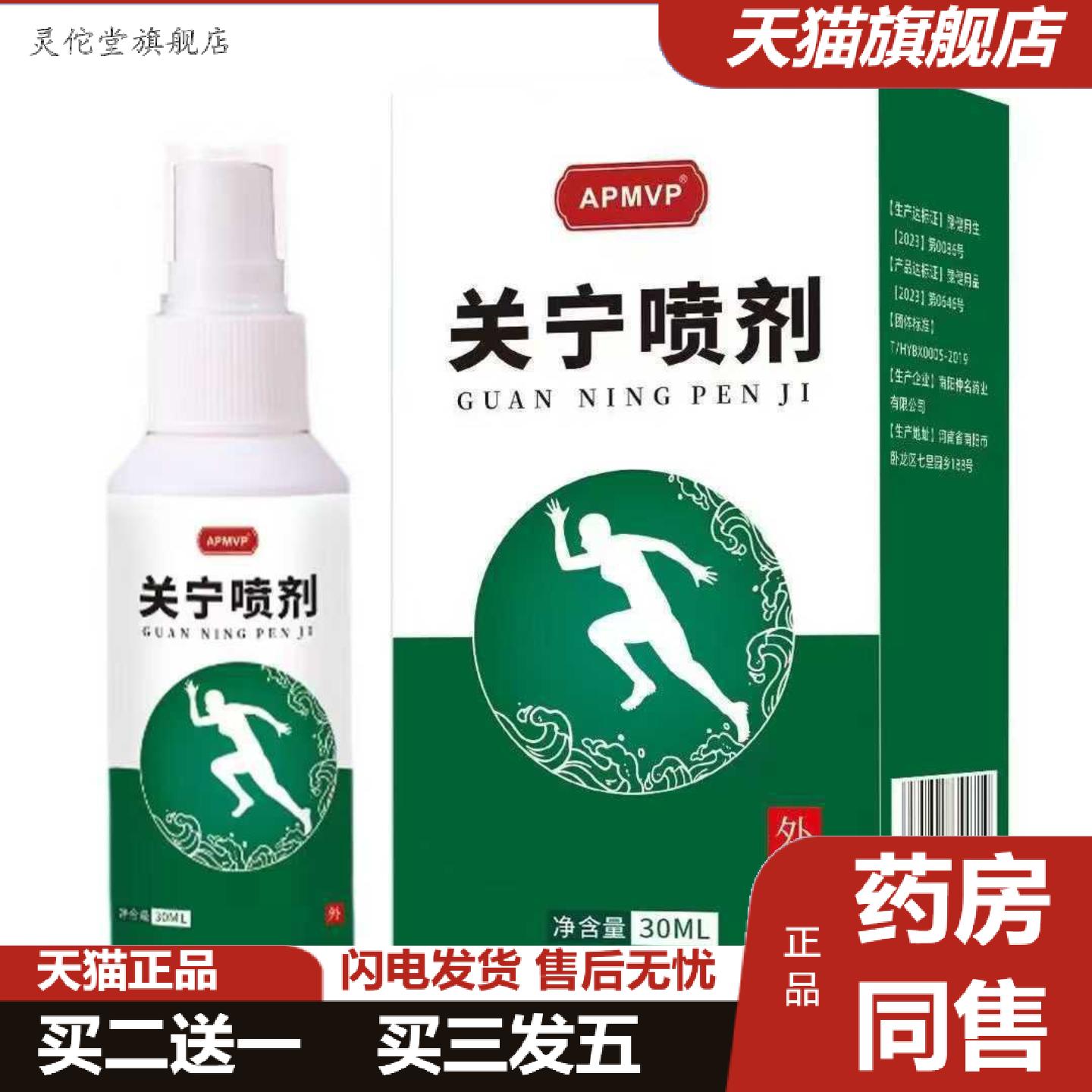 灵佗堂推荐云南本草关宁喷剂30ml/瓶便捷喷雾温和外用喷雾价优