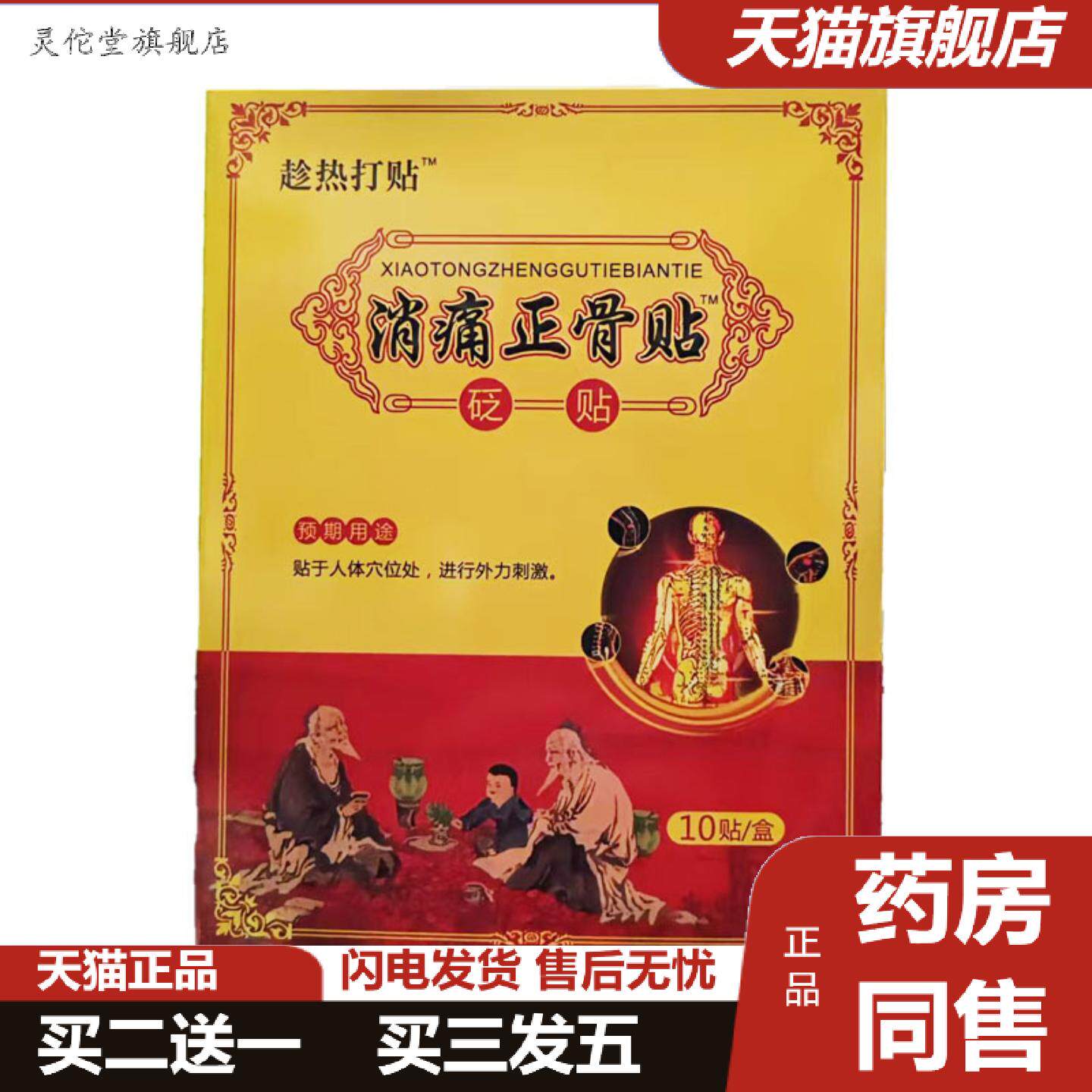灵佗堂推荐趁热打贴消痛正骨贴10贴黑膏痛贴筋骨穴位压力刺激痛