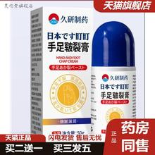 久研制日本叮叮皴裂膏脚后跟干裂龟裂膏马油膏护足霜