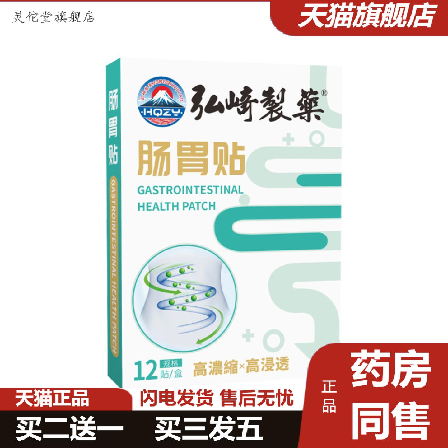 灵佗堂推荐弘崎制肠胃贴艾灸贴穴点贴艾草温灸贴身体护理贴脾胃