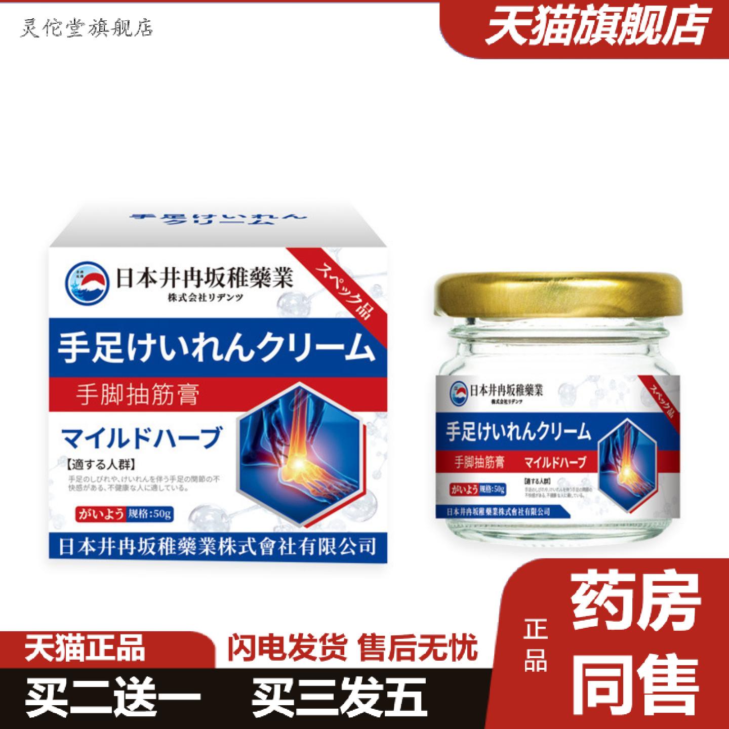 灵佗堂推荐手脚抽筋膏舒筋活络缓解睡觉小腿抽筋半夜痉挛日本抽