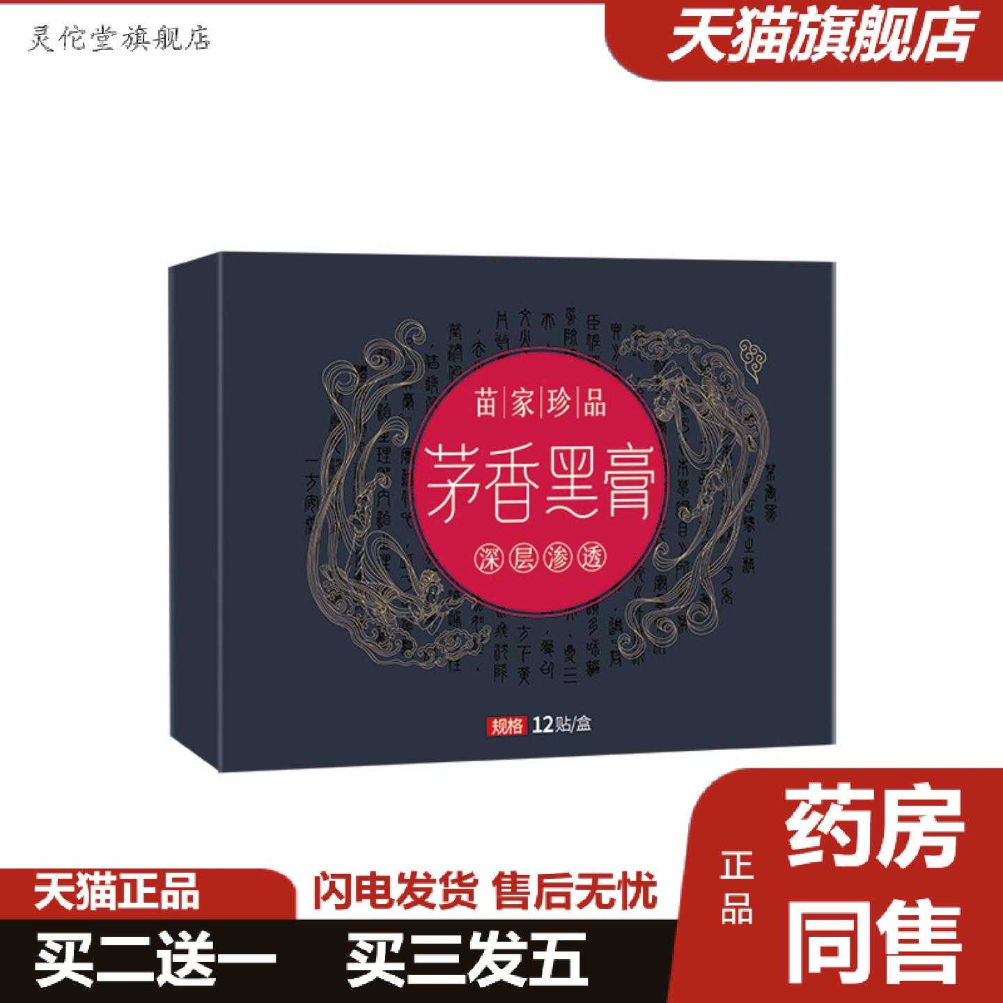 灵佗堂推荐茅香黑膏全身通用手工膏贴老黑膏关节贴艾灸贴茅香黑
