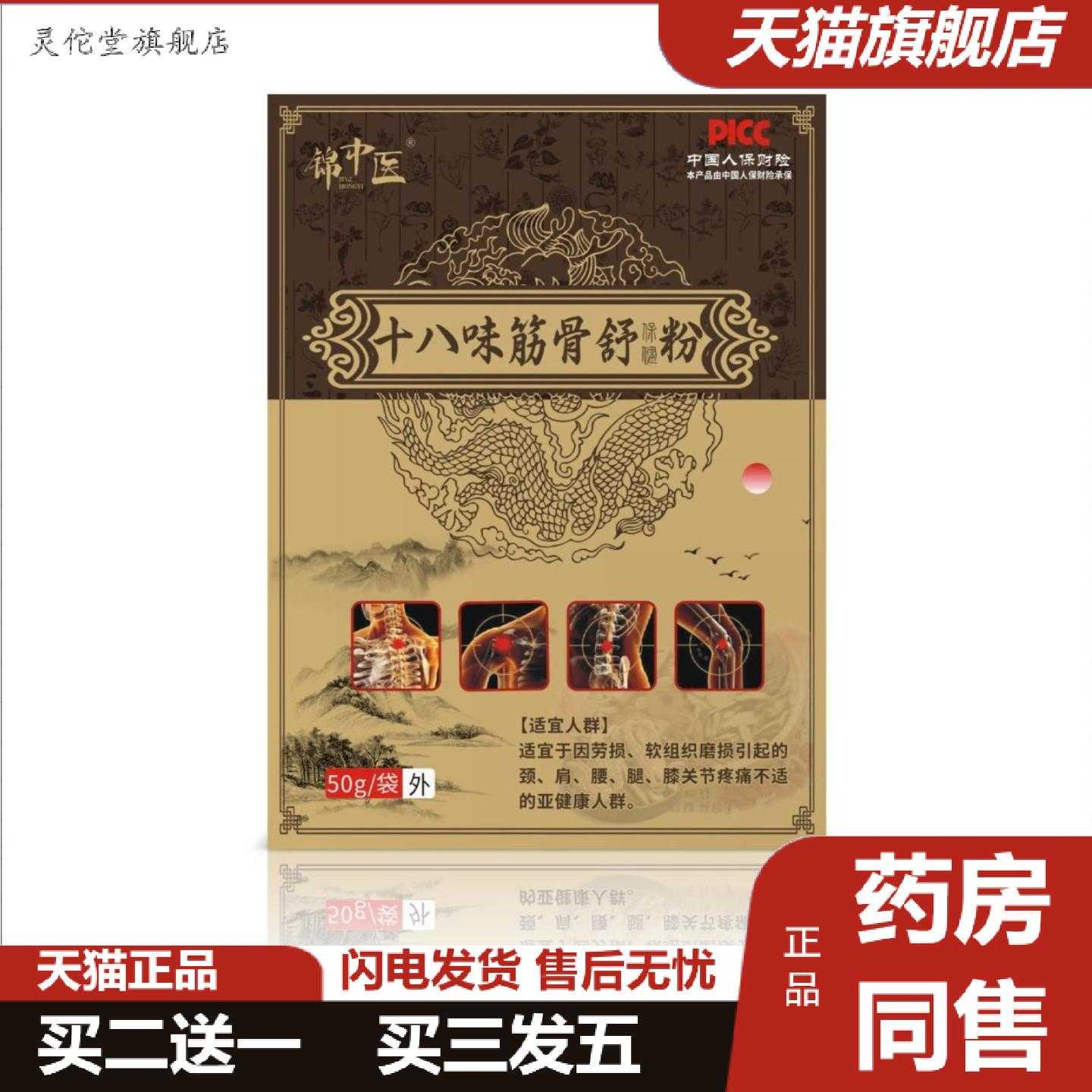 灵佗堂推荐中老年腰肌劳损肩颈痛锦中医十八味筋骨舒保健粉