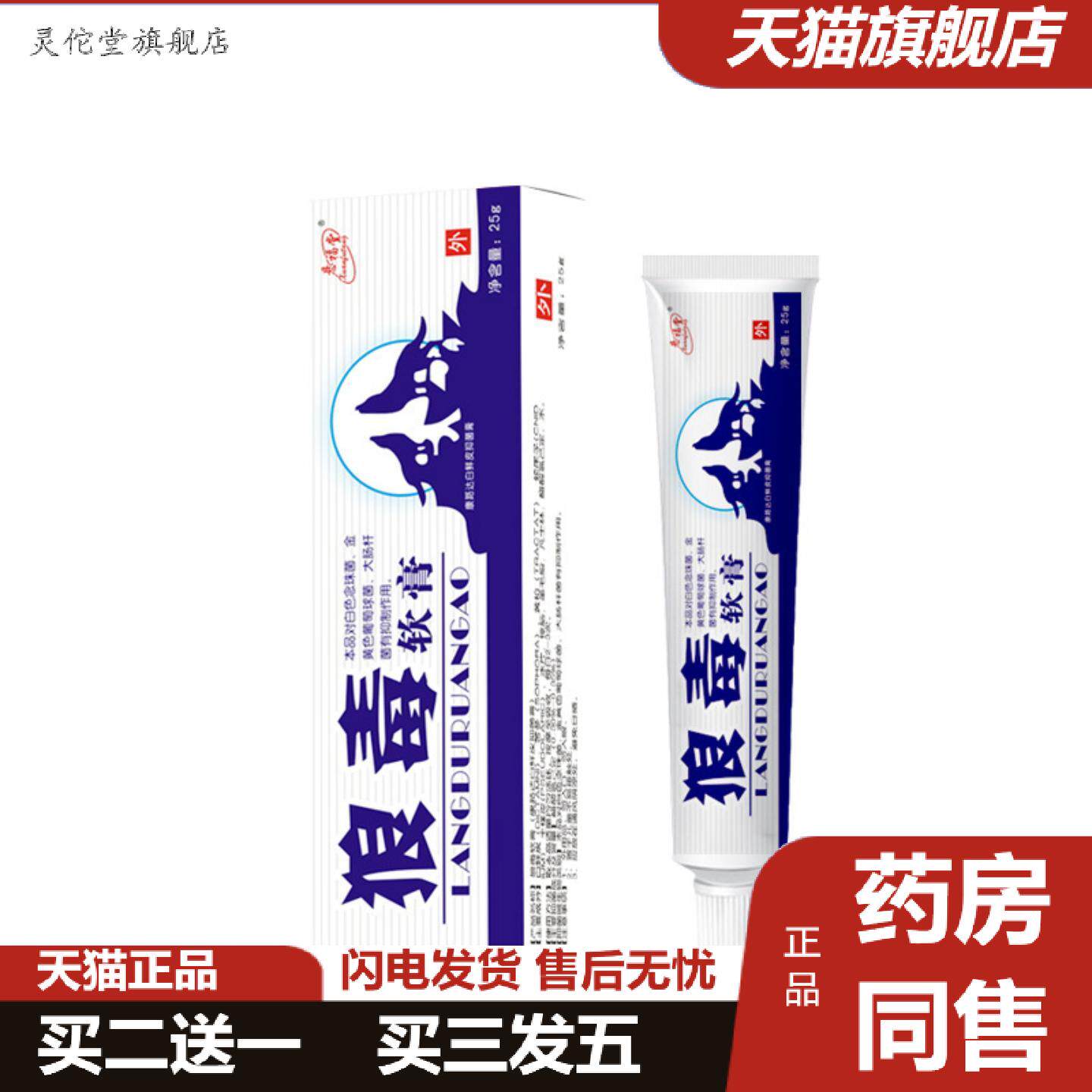 灵佗堂推荐狼毒脚软膏气乳痒膏皮肤护理膏痒脚爽软膏外用草本