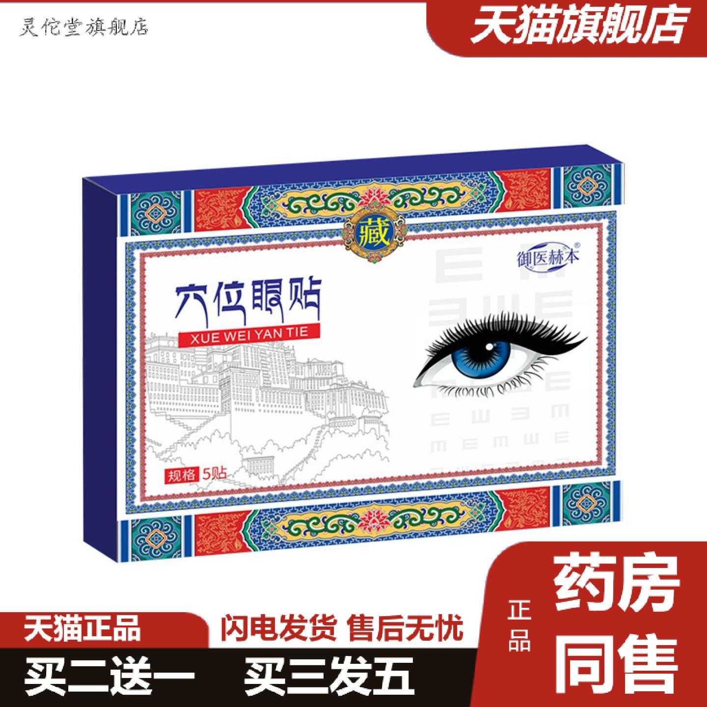 灵佗堂推荐御医赫本穴位眼贴夏季清凉润目贴艾灸舒眼贴眼疲劳贴