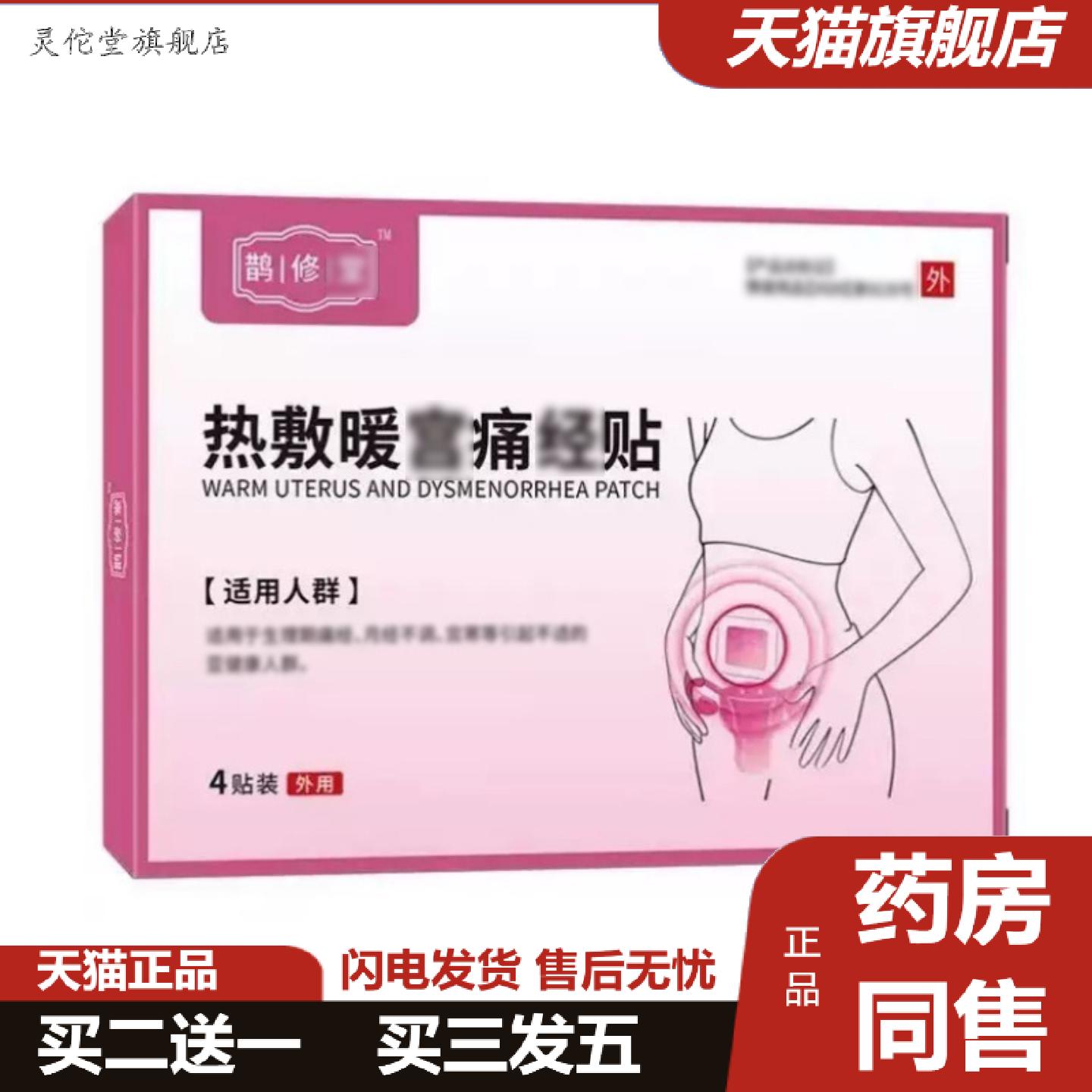 灵佗堂推荐热敷暖宫贴女性姨妈痛宫寒体虚