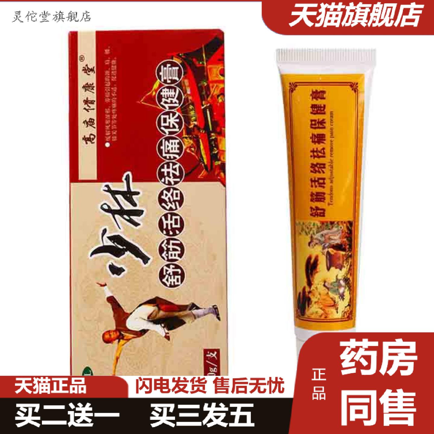 灵佗堂推荐少林舒筋活络痛保健膏40g稳定
