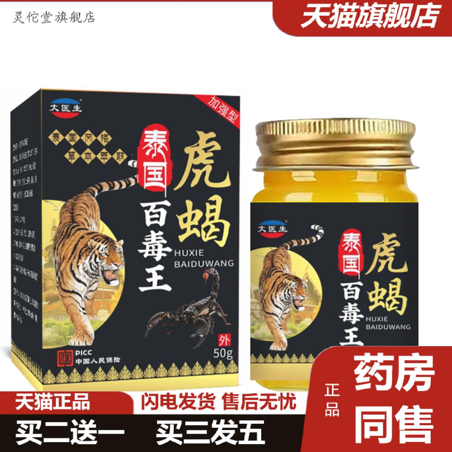 灵佗堂推荐泰国膏/盒50g虎蝎王活络百毒王虎蝎膏瓶装