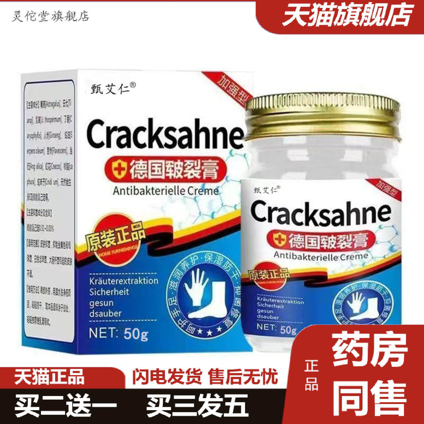 灵佗堂推荐德国皲裂膏脚后跟开裂足裂手脚干裂干燥龟裂保湿滋润